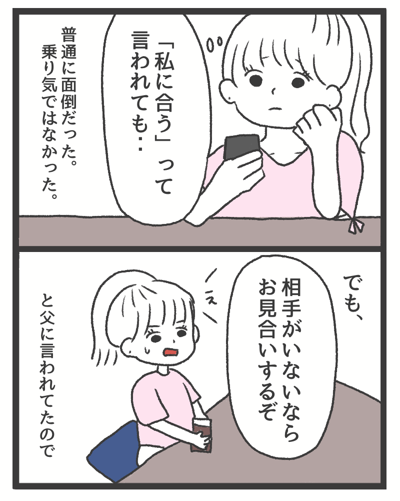 きらりに合う相手と言われていたが悩む描写