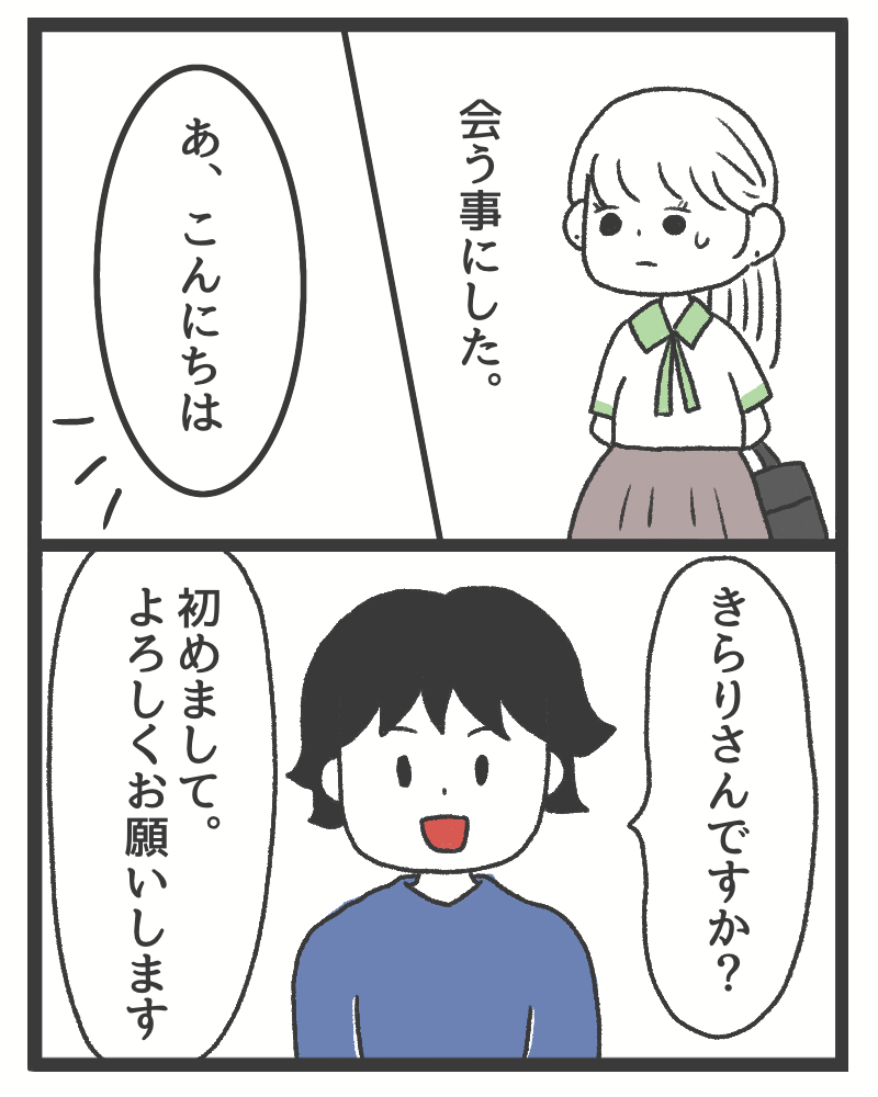 未来の旦那と初対面の描写